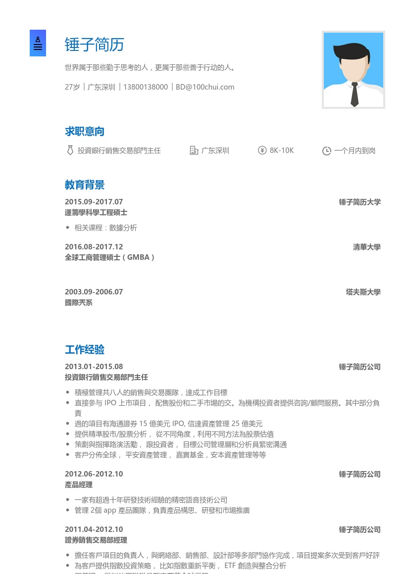 交銀國際_投資銀行銷售交易部門主任