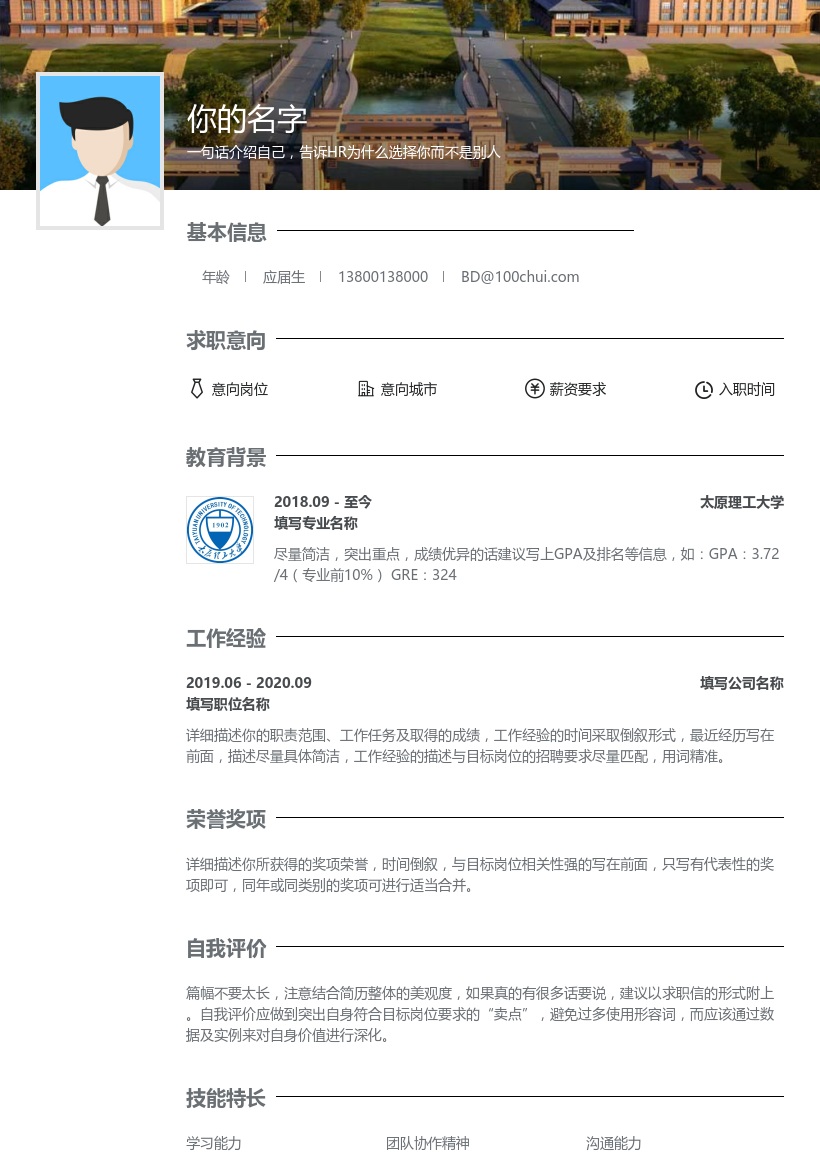 太原理工大学