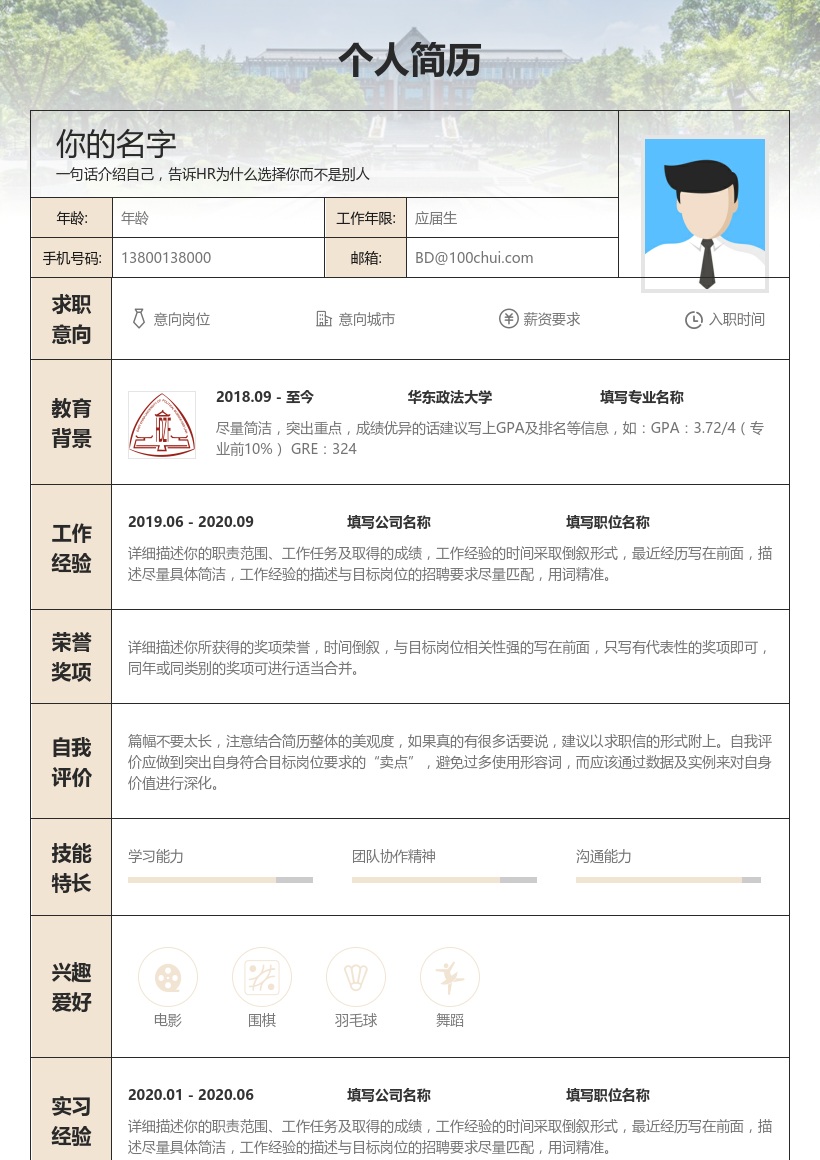 华东政法大学