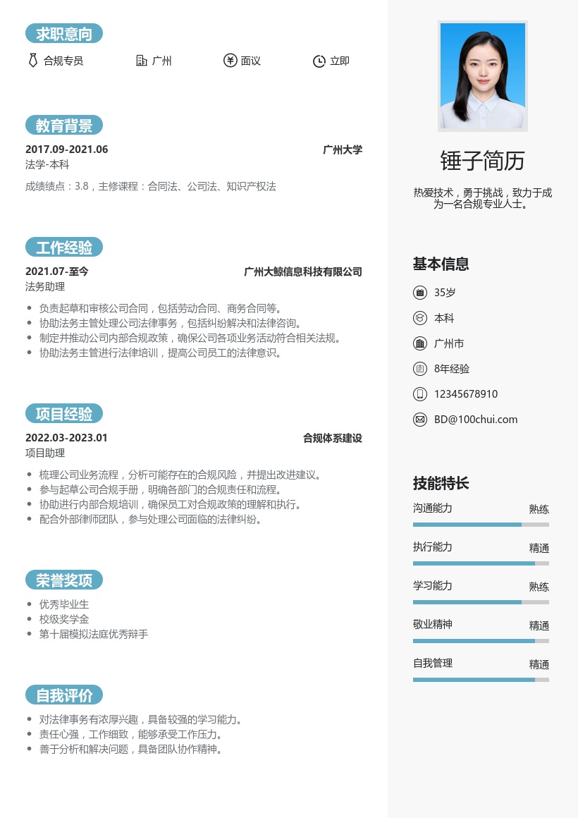 合规检查简历模板