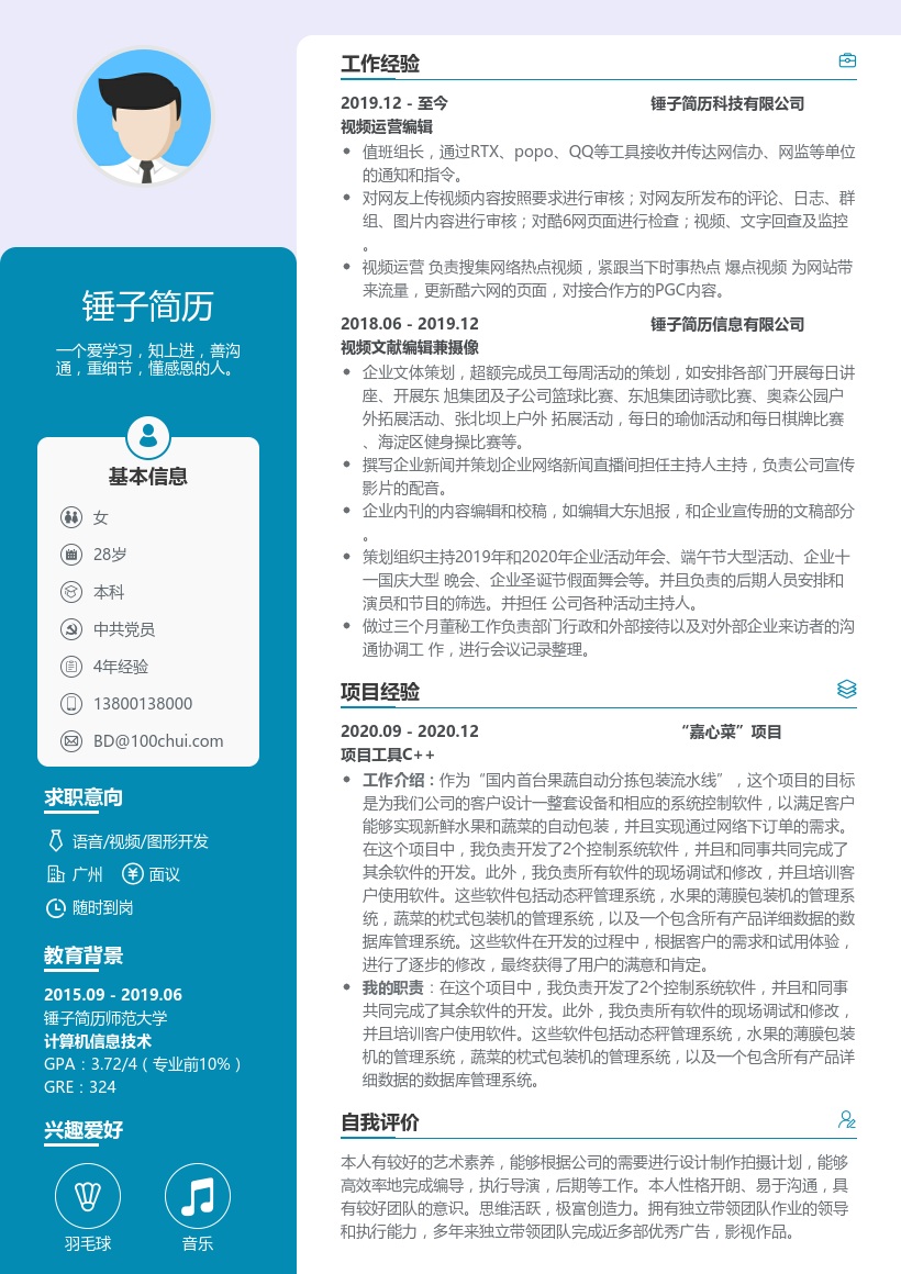 语音/视频/图形开发在线简历