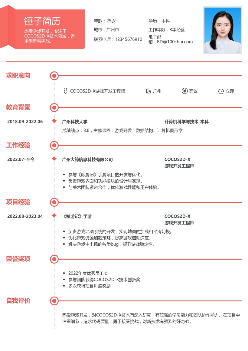 COCOS2D/X简历模板