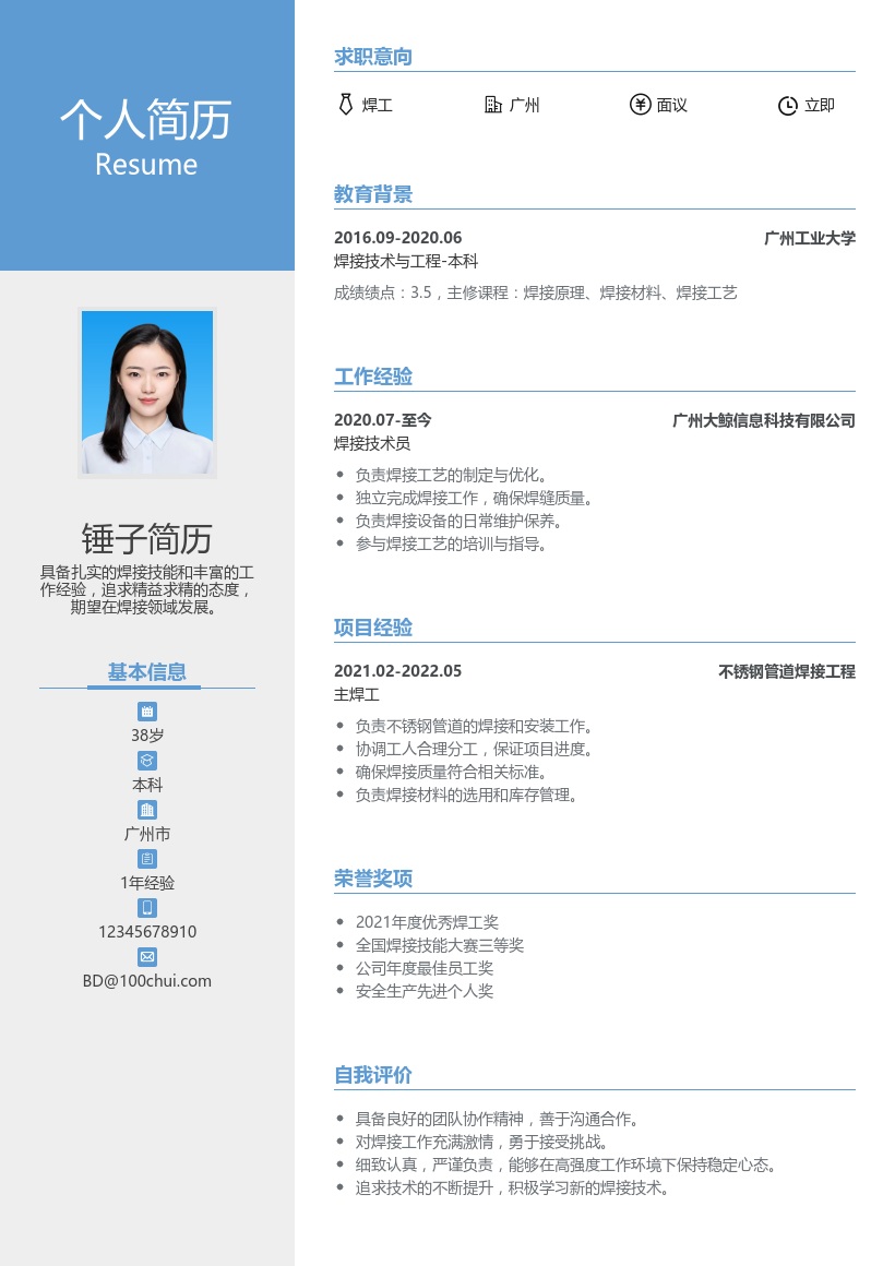 焊工简历模板