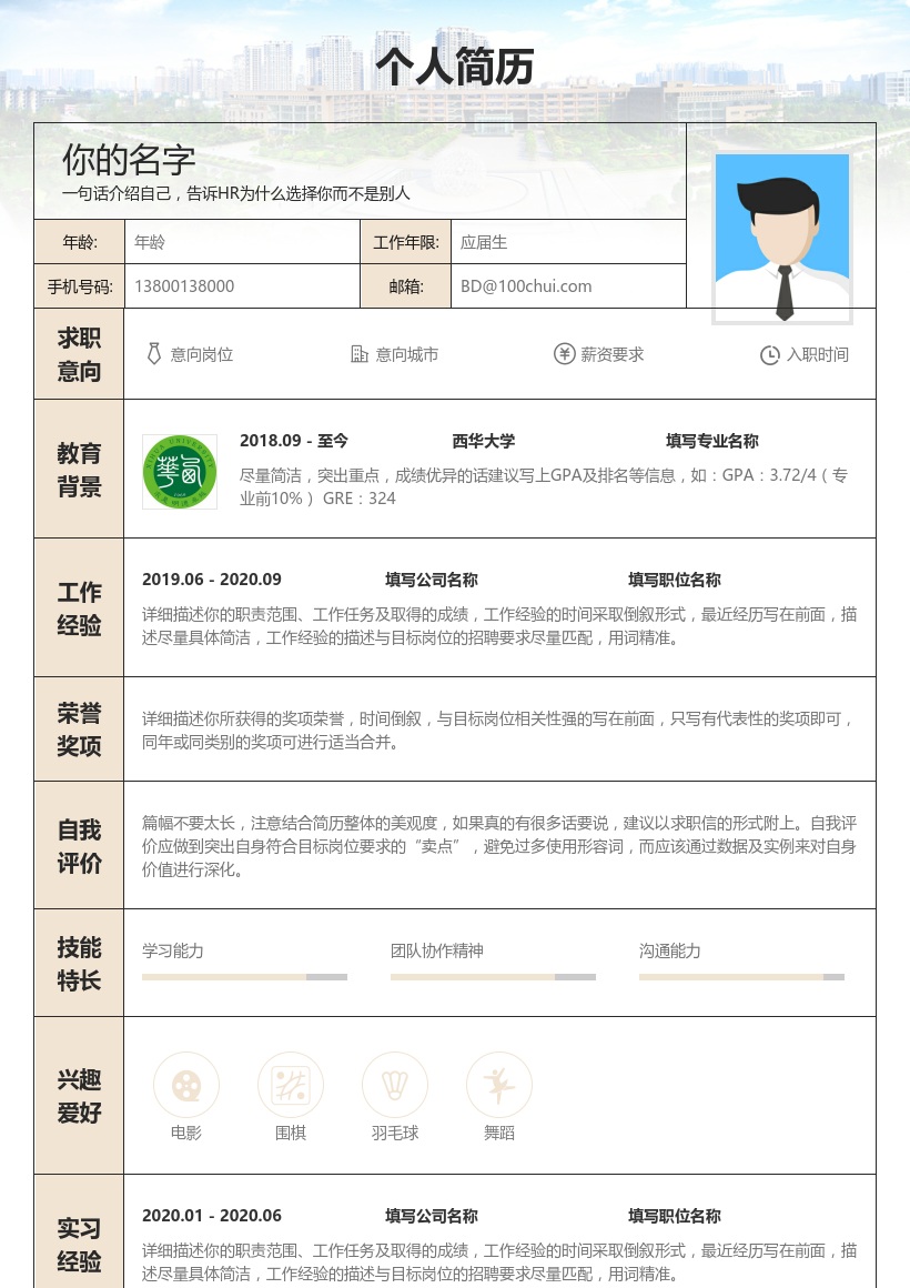 西华大学