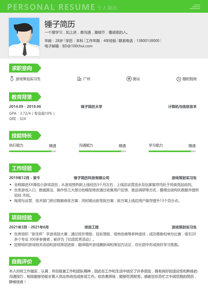 游戏策划实习生