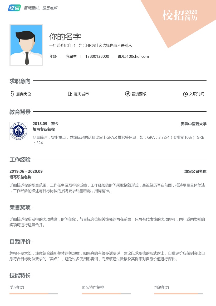 安徽中医药大学