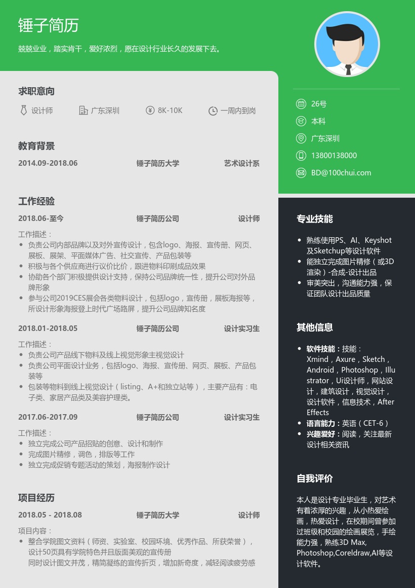 设计师简历模板