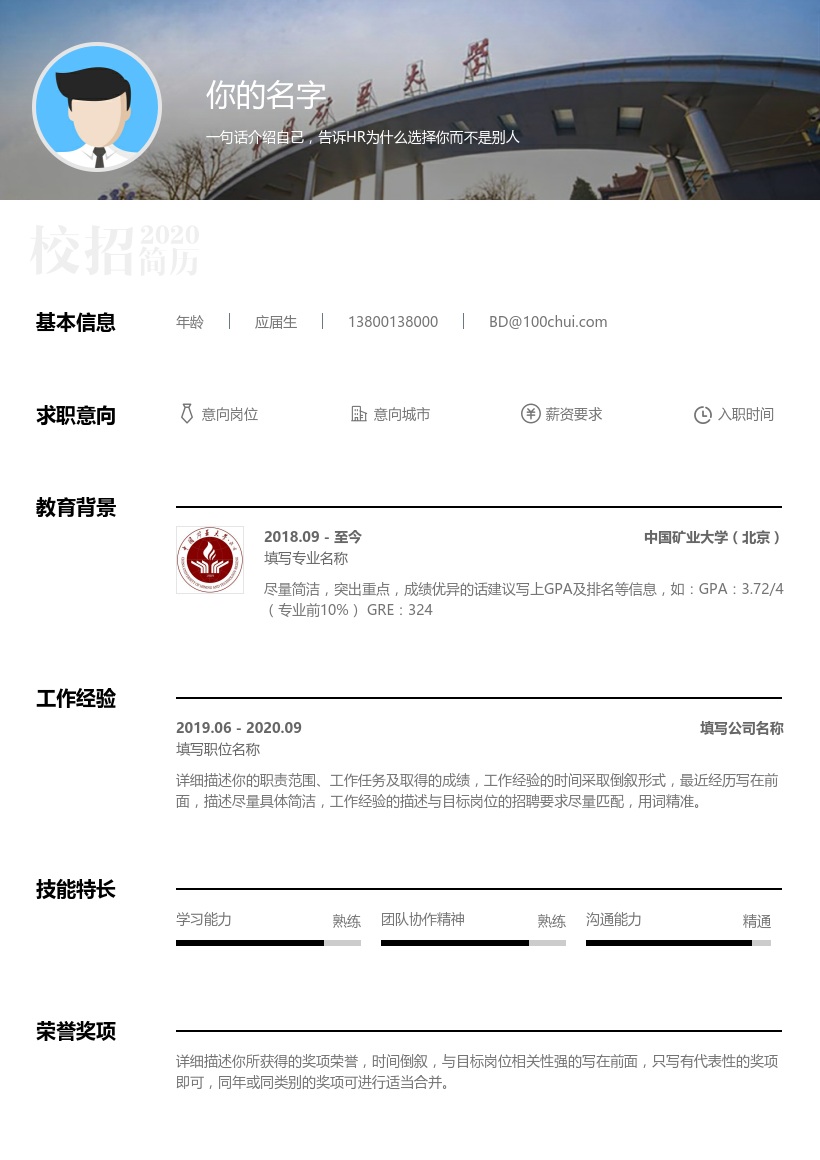 中国矿业大学(北京)