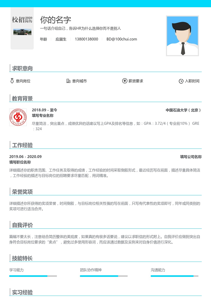 中国石油大学(北京)