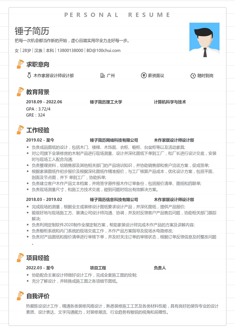 木作家居设计师简历