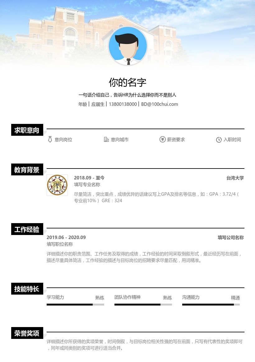 台湾大学