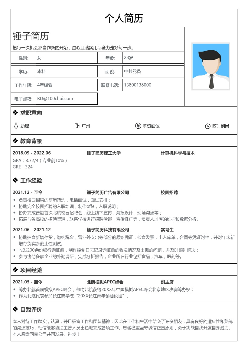 秋招大学生求职简历模板