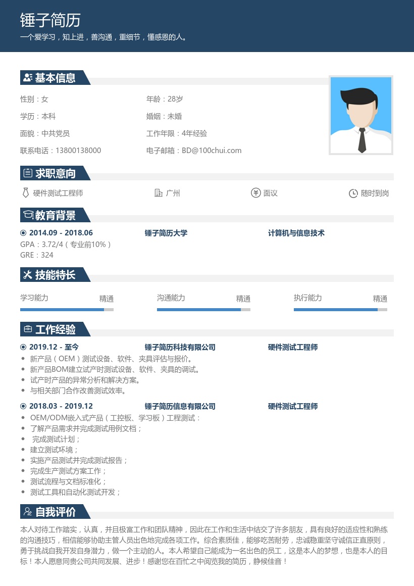 硬件测试工程师简历