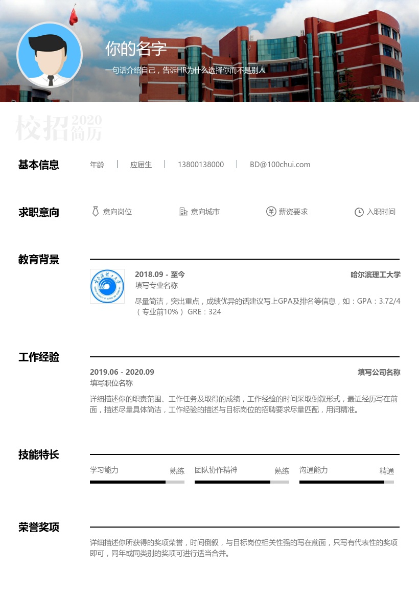 哈尔滨理工大学
