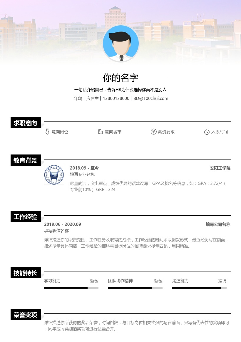 安阳工学院