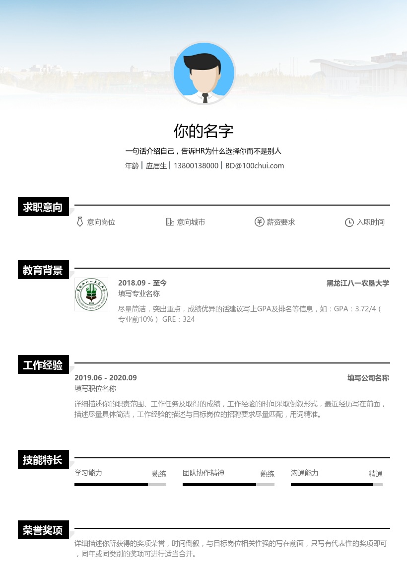 黑龙江八一农垦大学