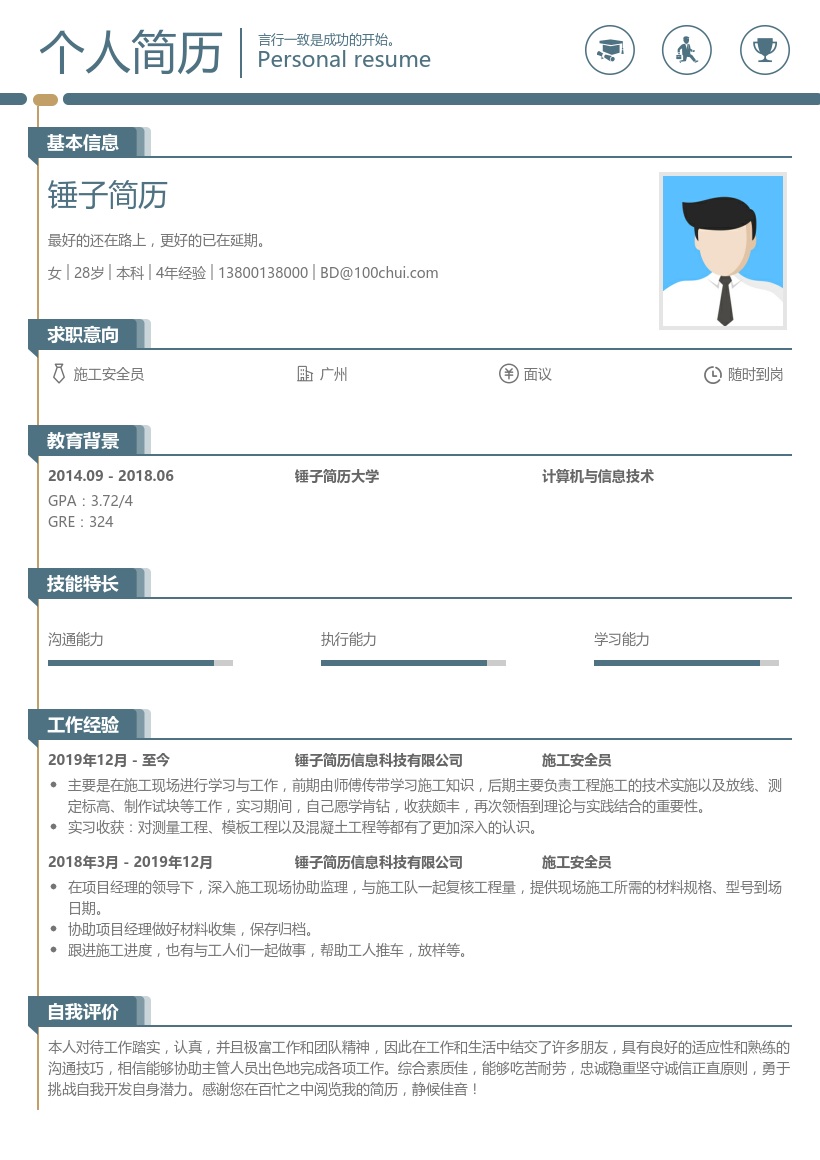 施工安全员实习简历