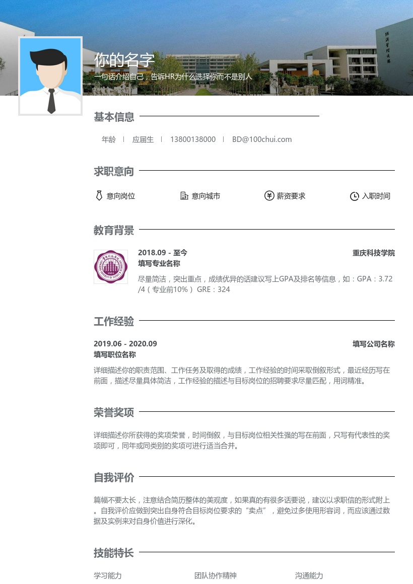 重庆科技学院