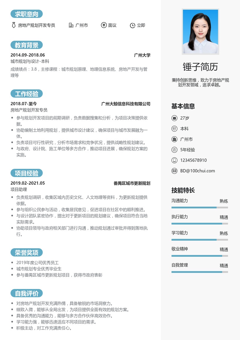 房地产规划开发简历模板