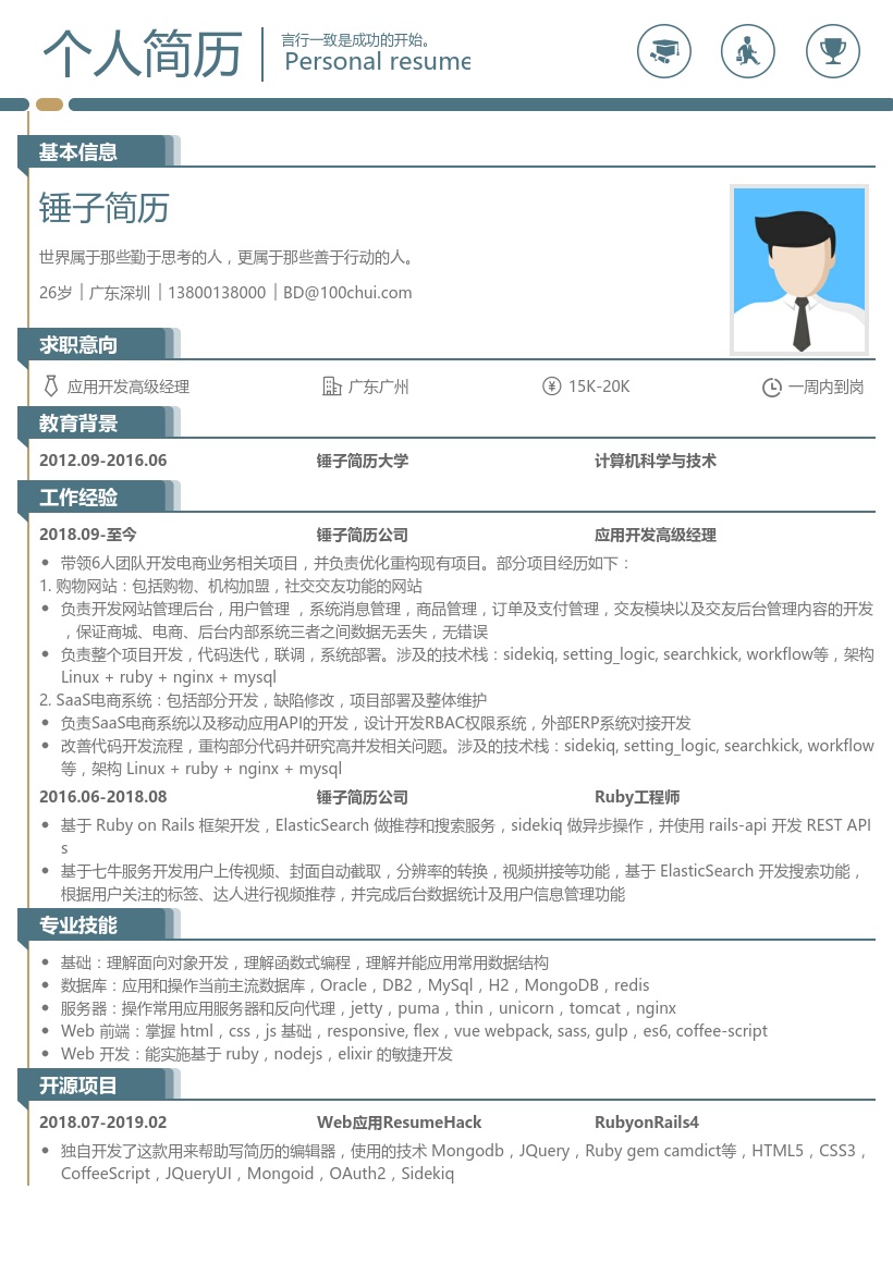 程序员简历模板