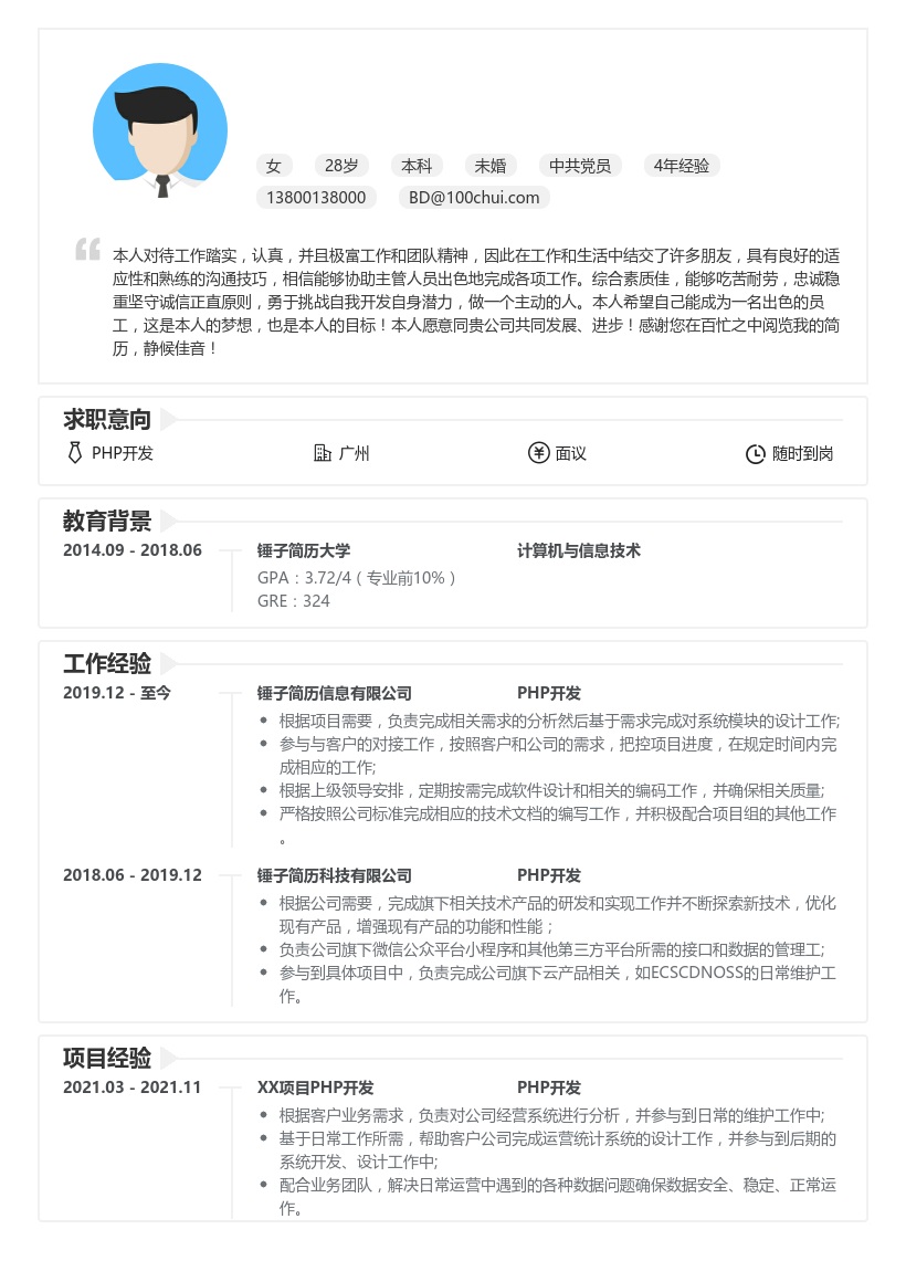 php医疗工程师简历模板下载