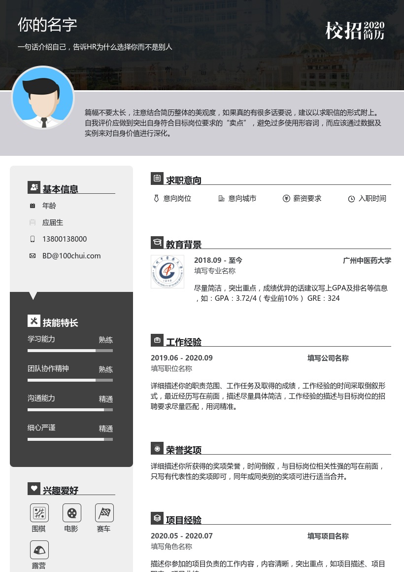 广州中医药大学
