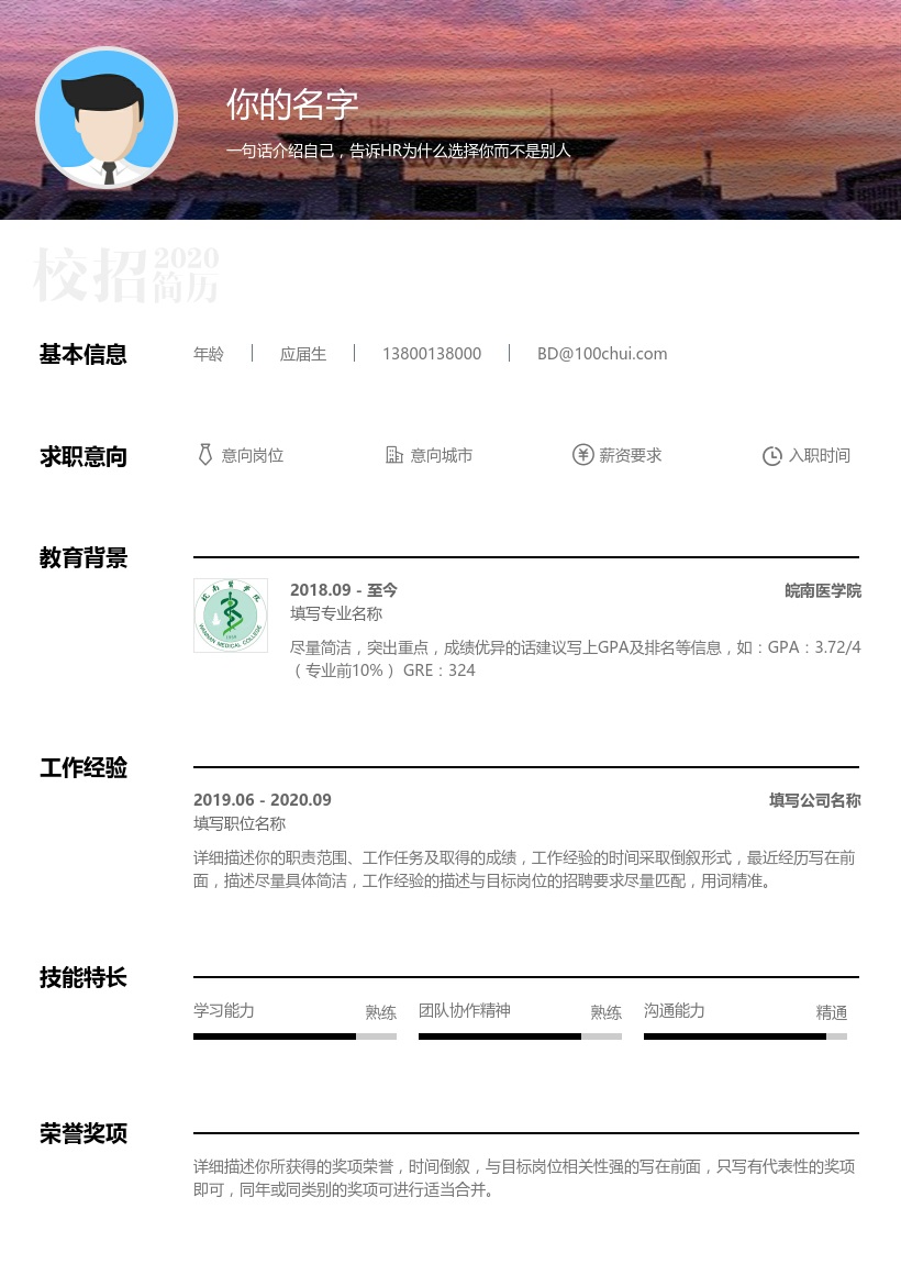 皖南医学院
