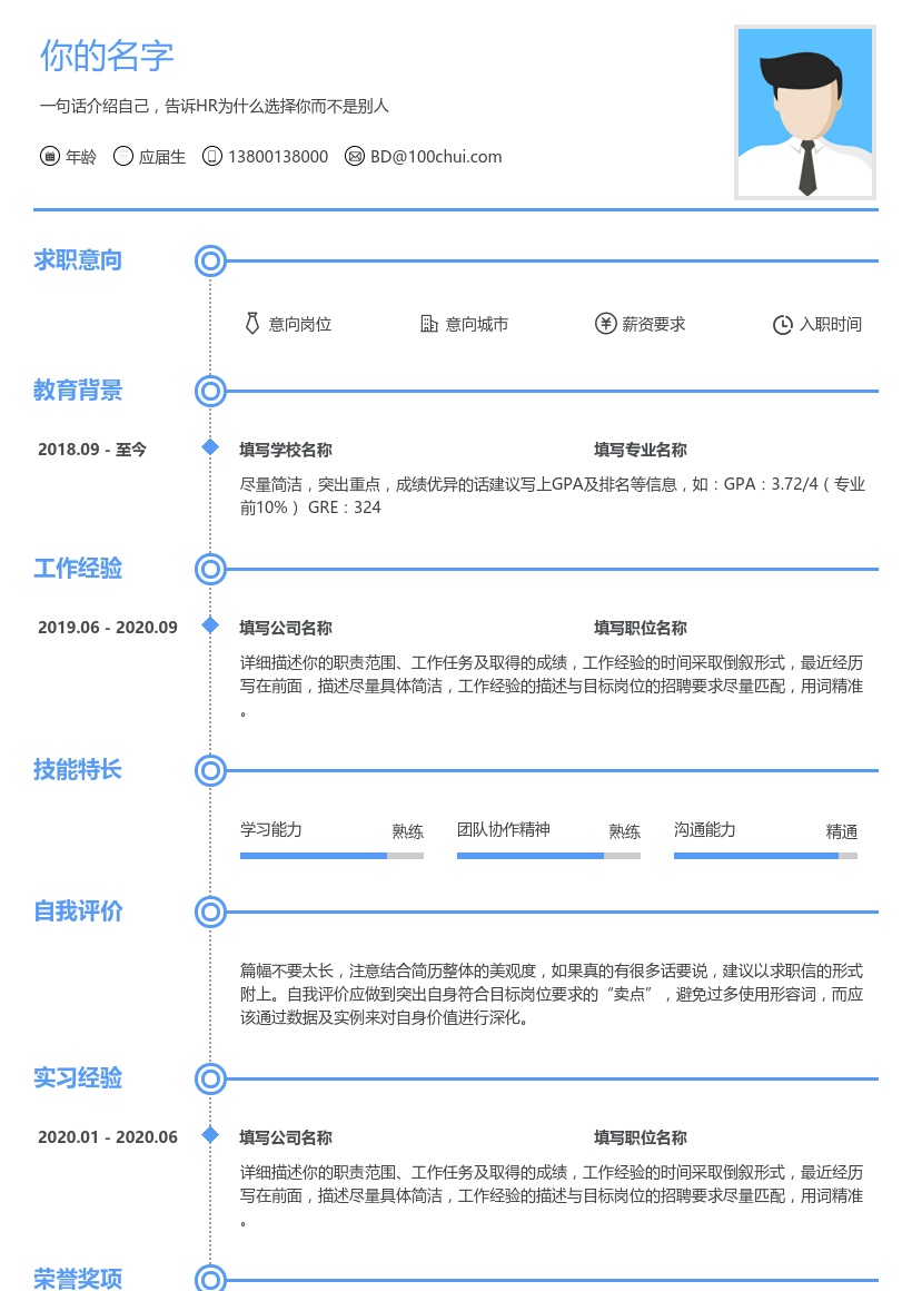 极简线轴简历模板