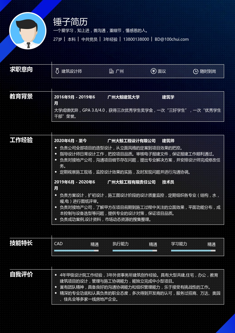 建筑设计师个人简历