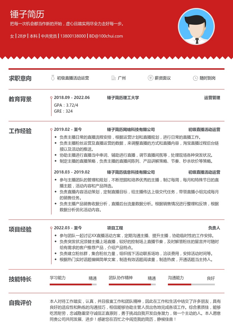 初级直播活动运营(适合应届生)