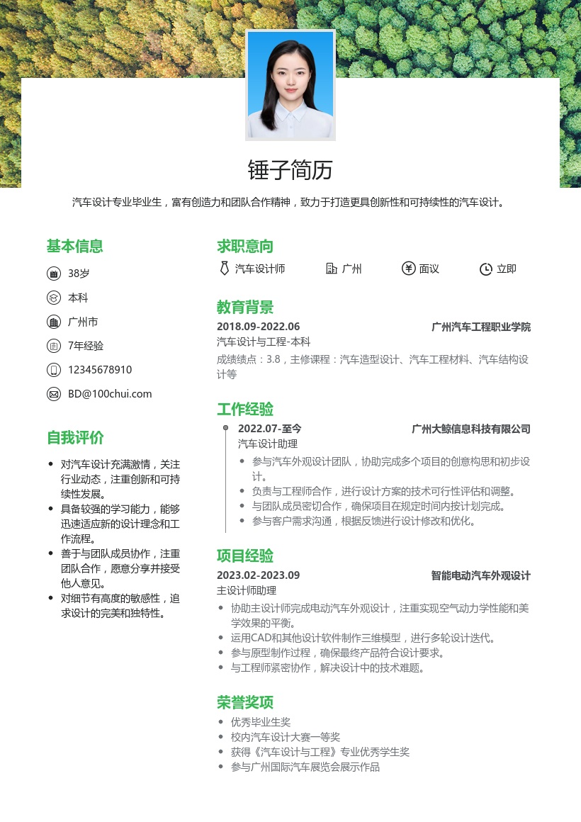 汽车设计简历模板