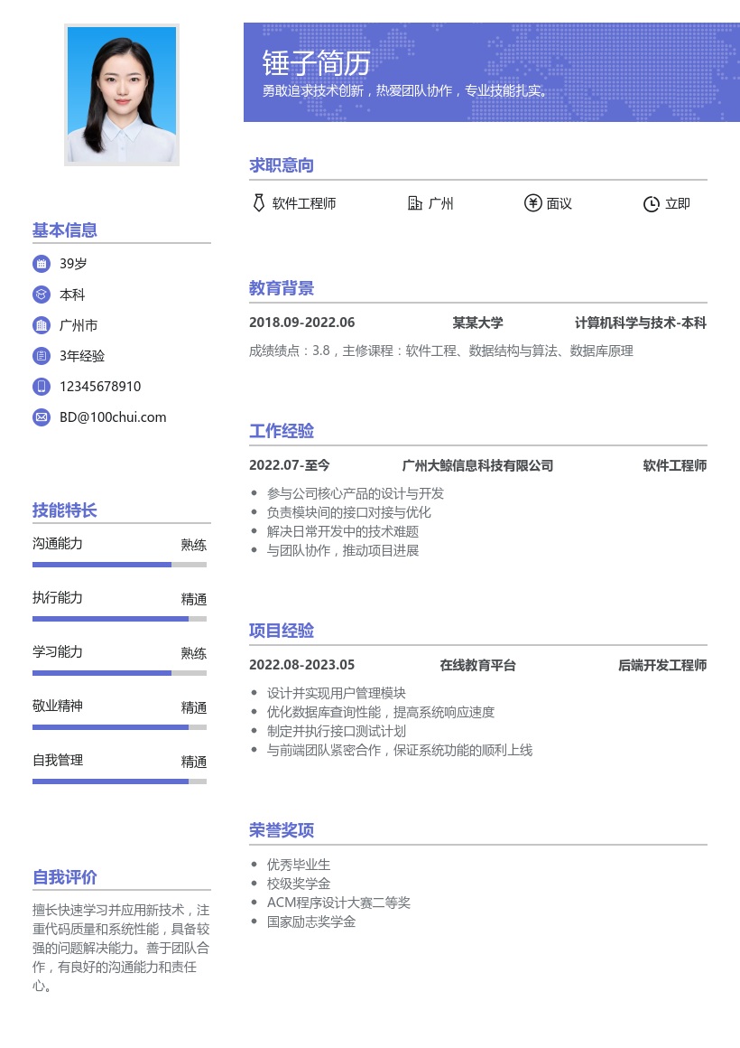 数据采集简历模板