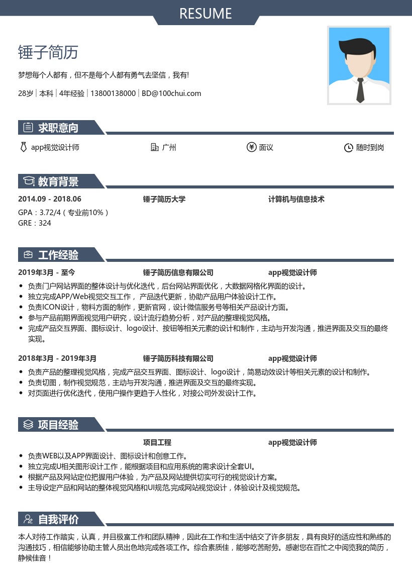 app视觉设计师简历