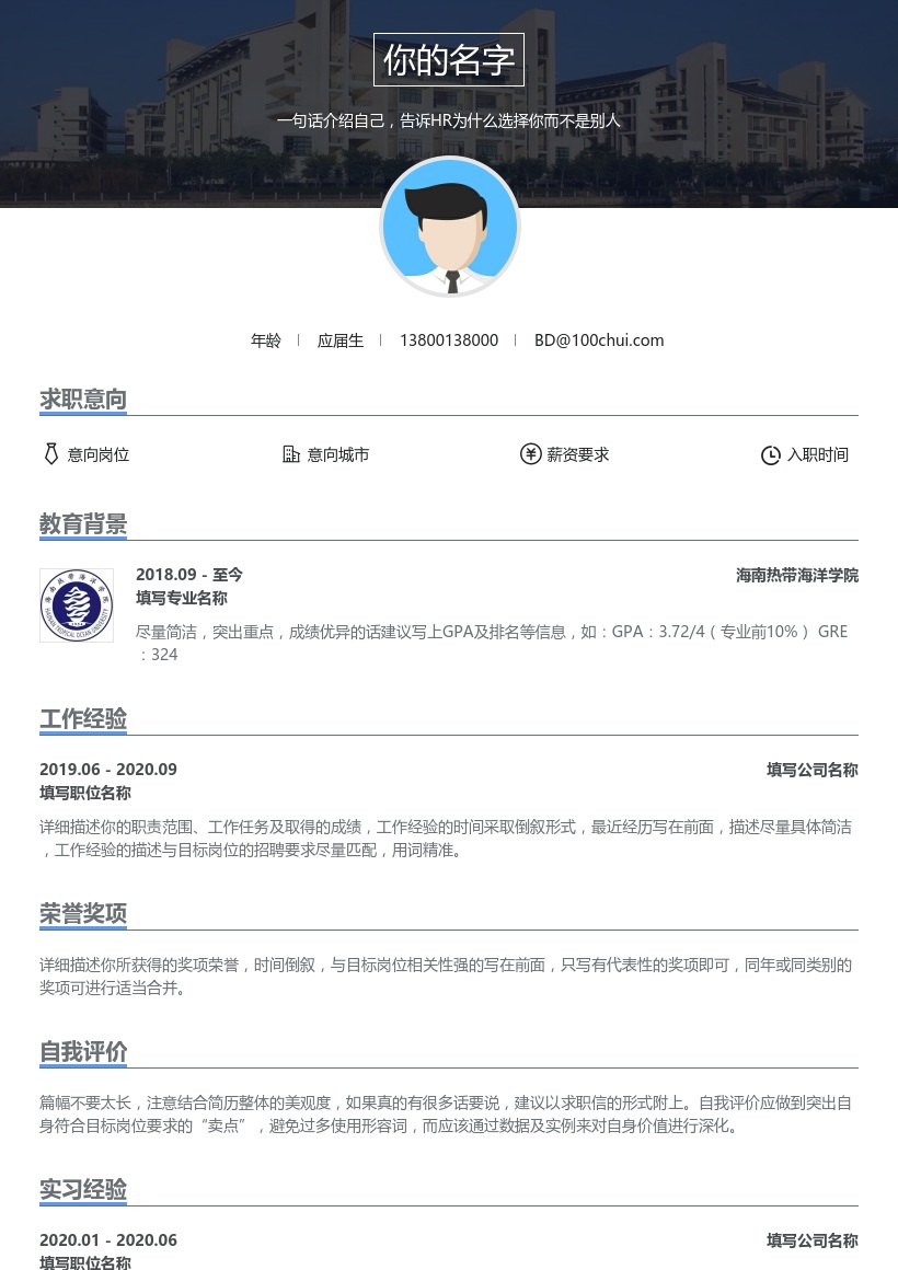 海南热带海洋学院