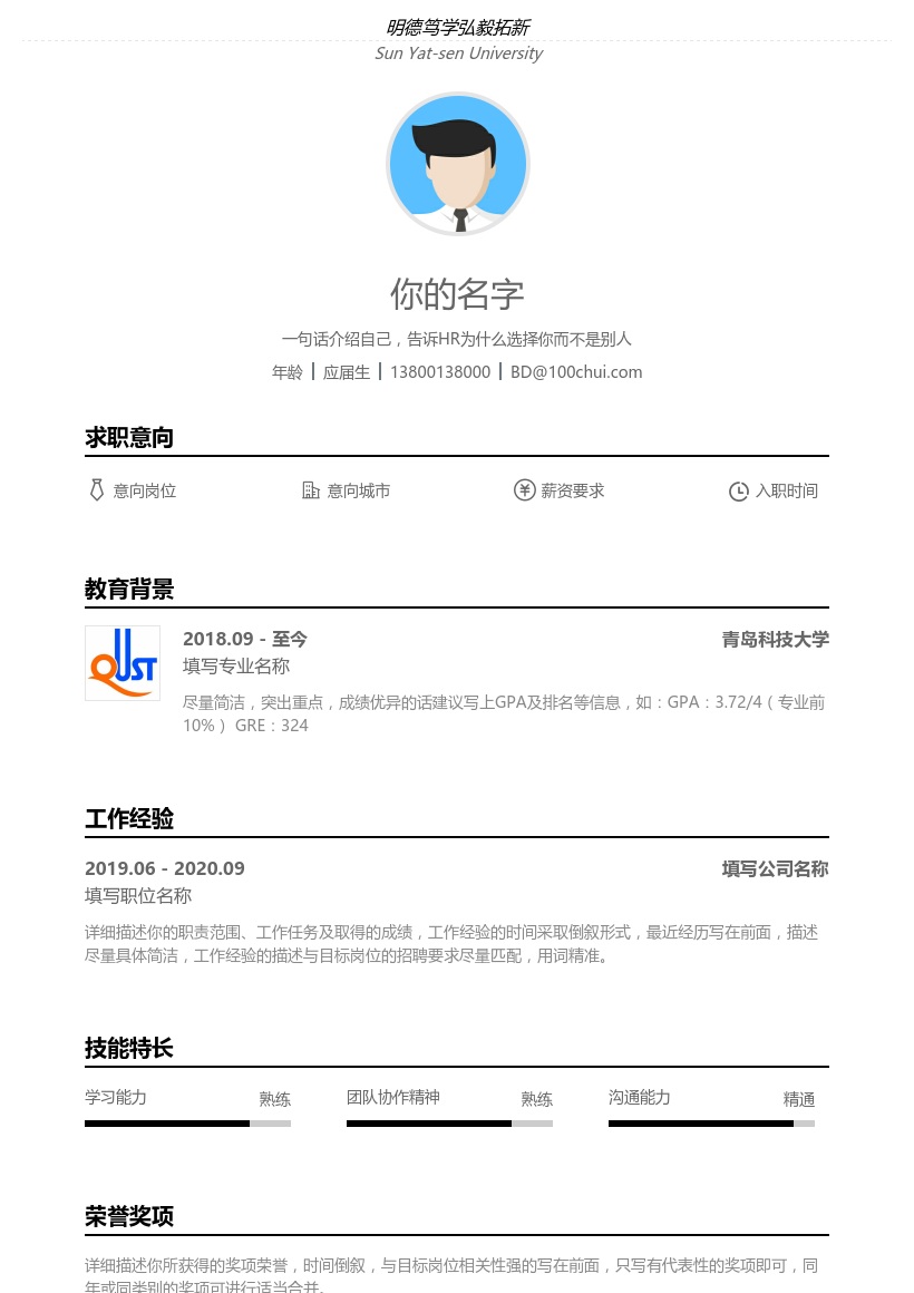 青岛科技大学