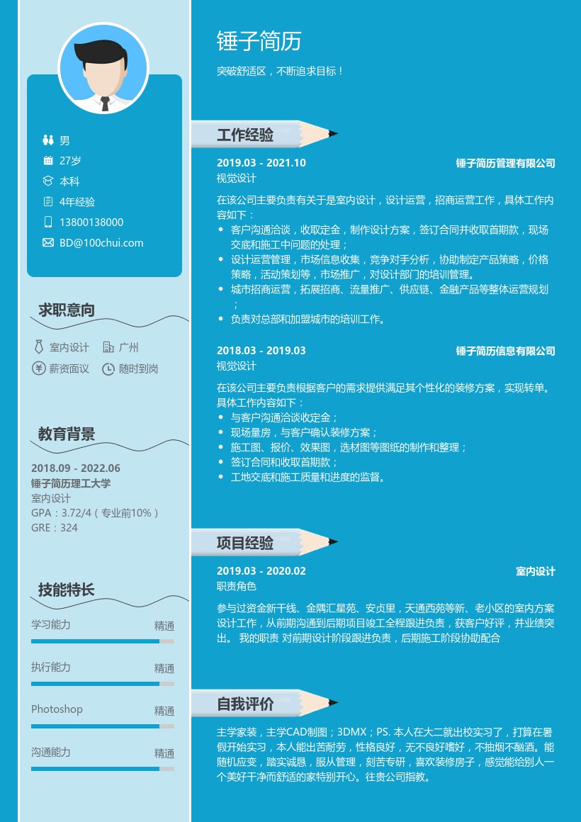 室内设计在线简历