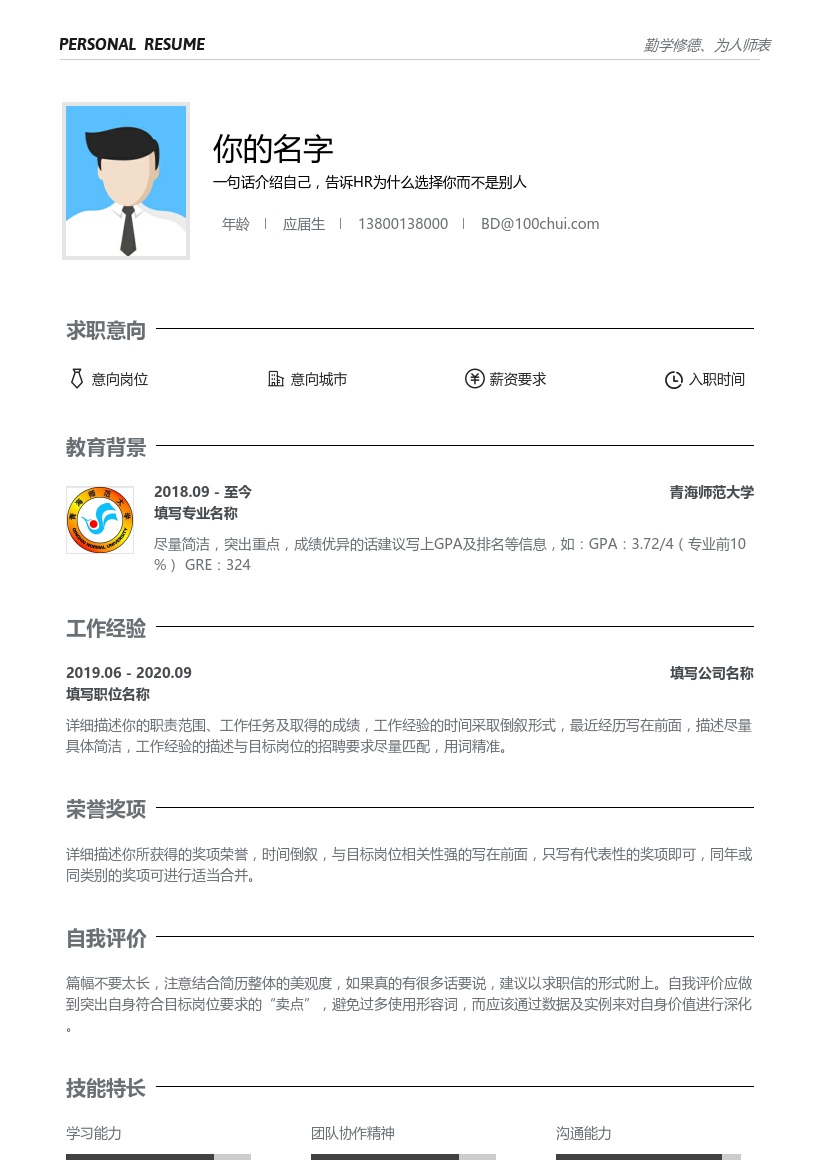 青海师范大学