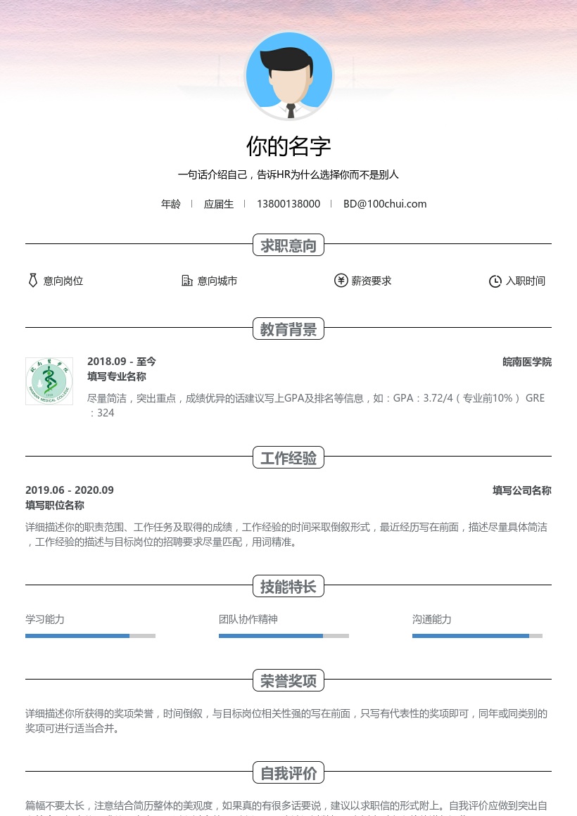 皖南医学院