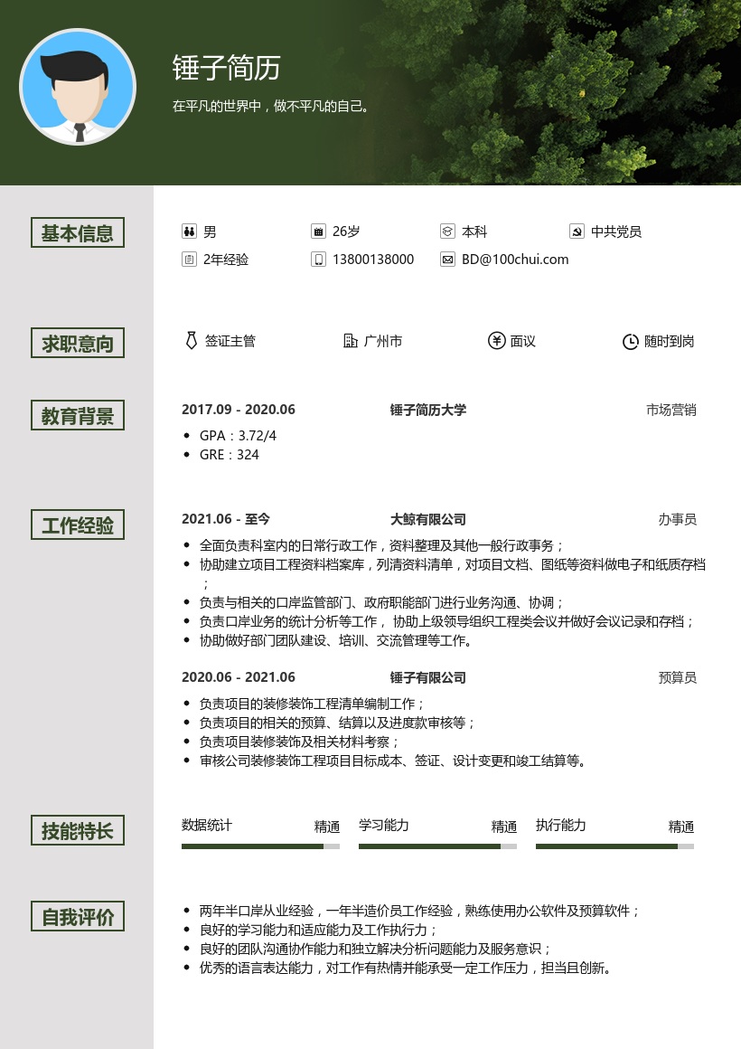 简历模板