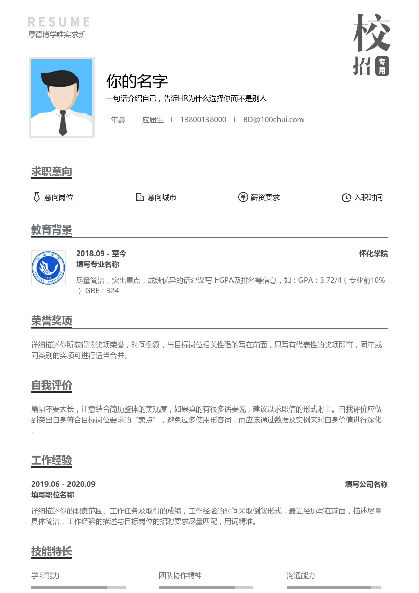 怀化学院