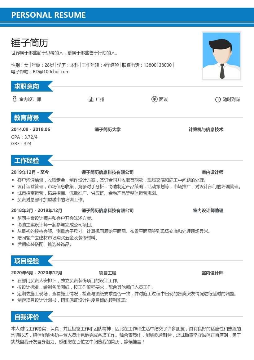 室内设计师简历