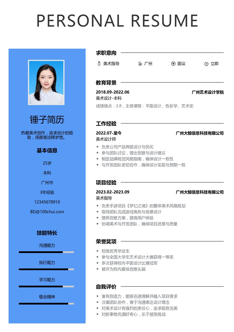 美术指导简历模板