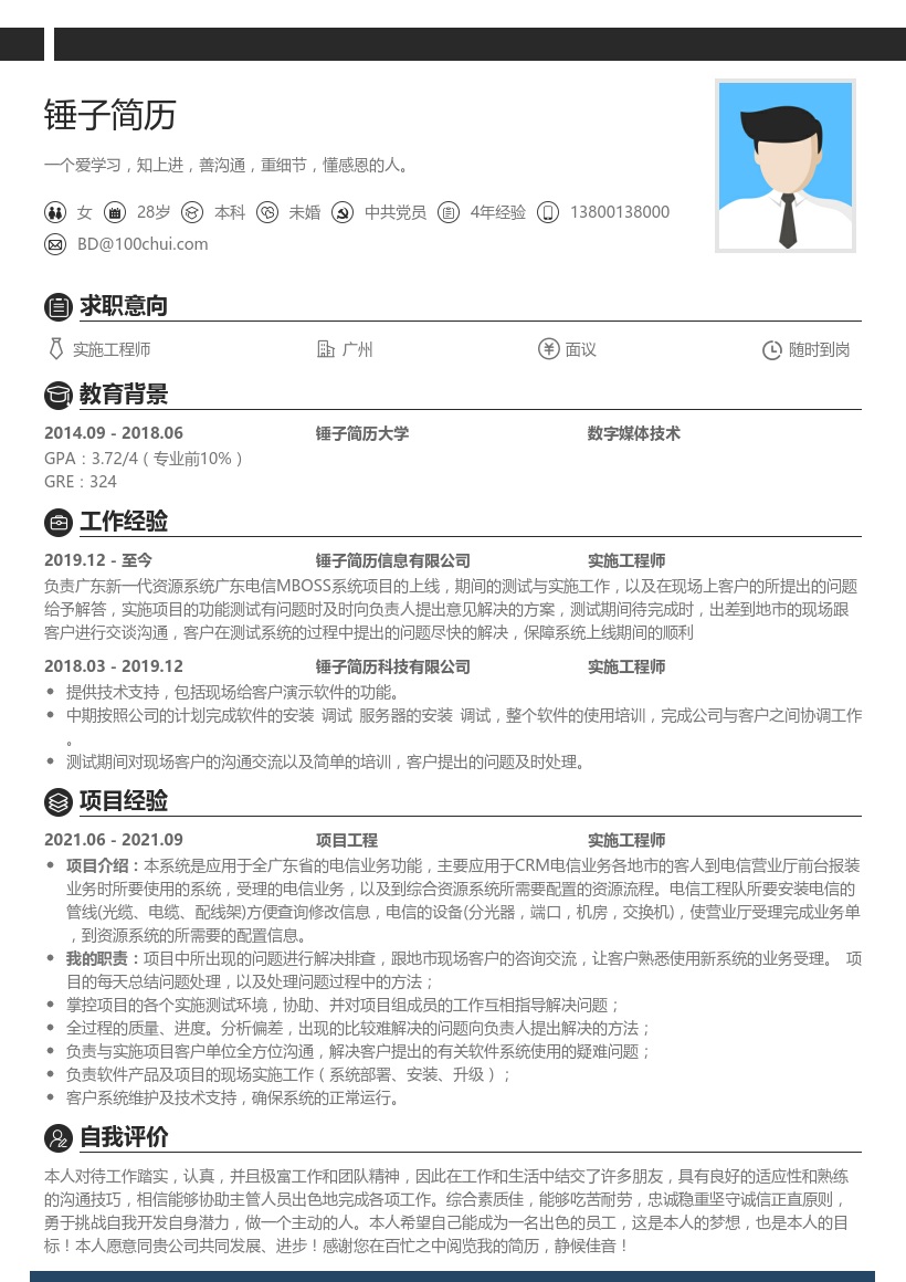 实施工程师简历