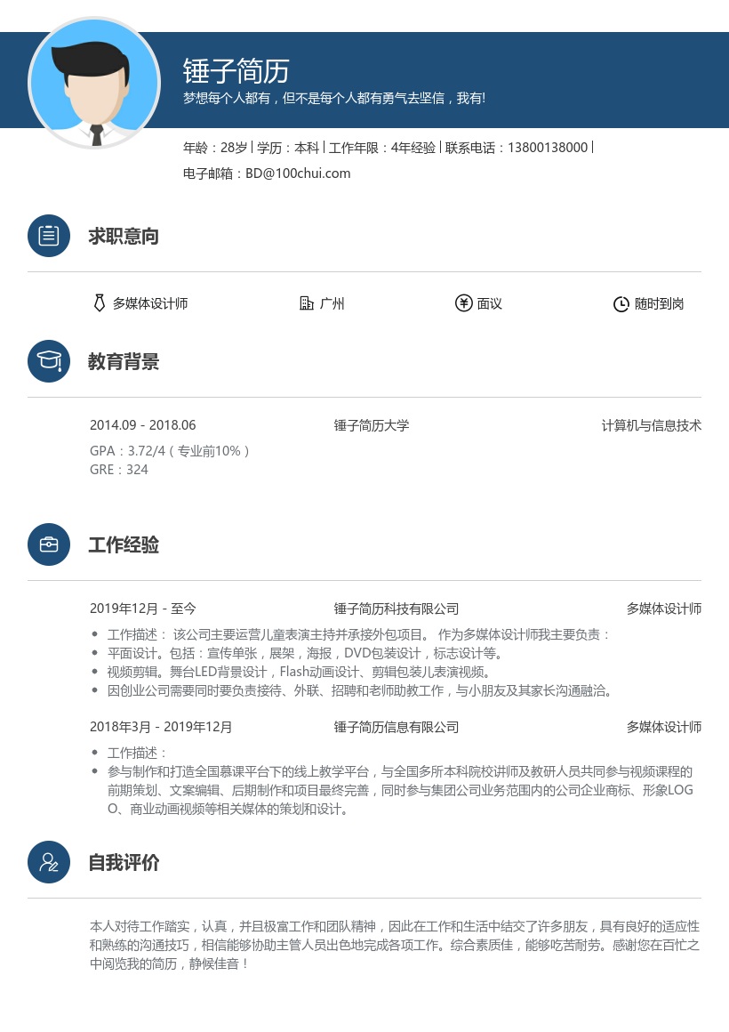 多媒体设计师简历