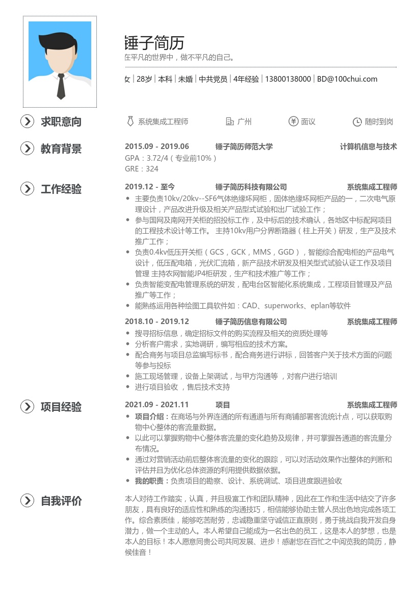 系统集成工程师简历