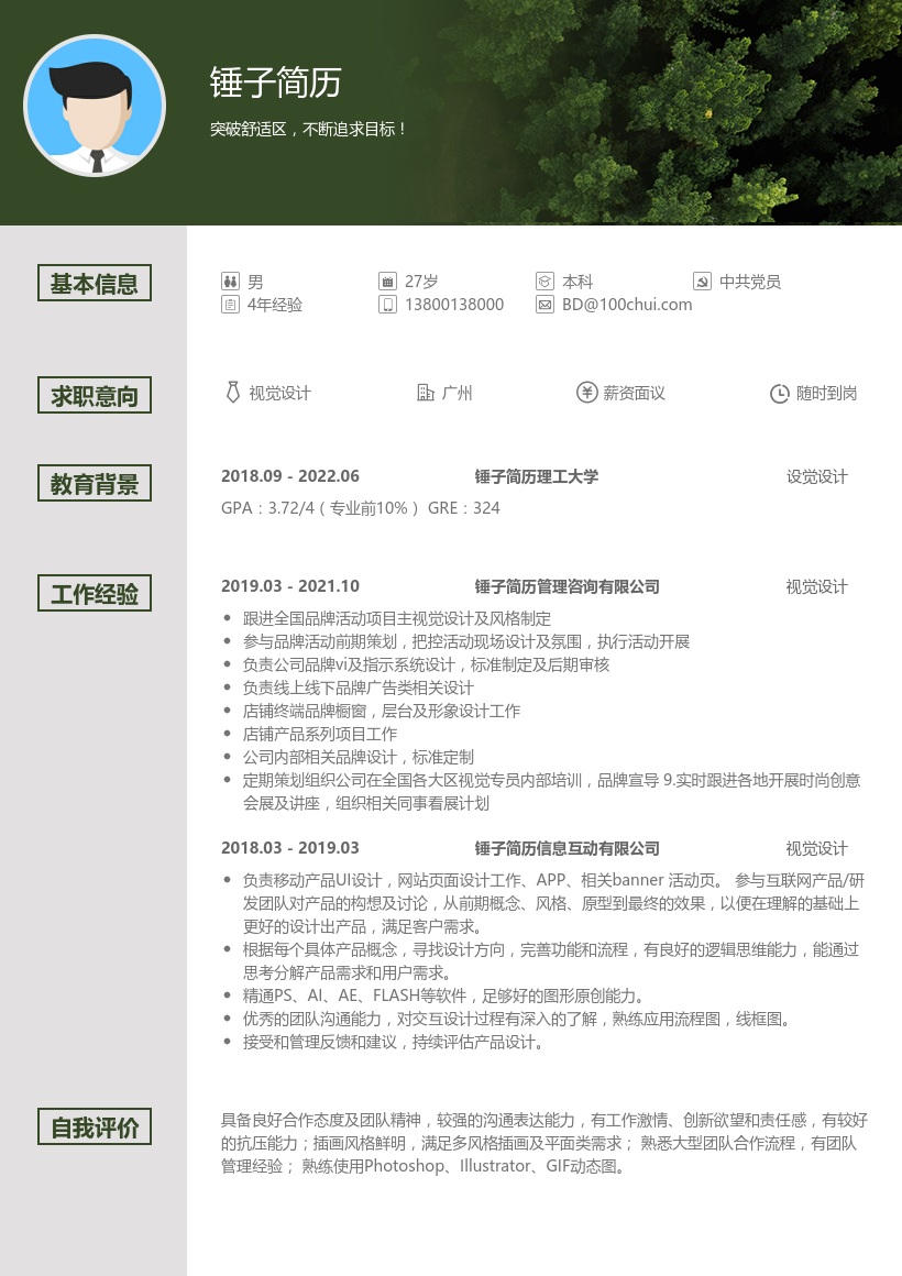 视觉设计在线简历