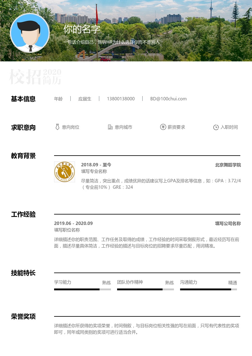 北京舞蹈学院