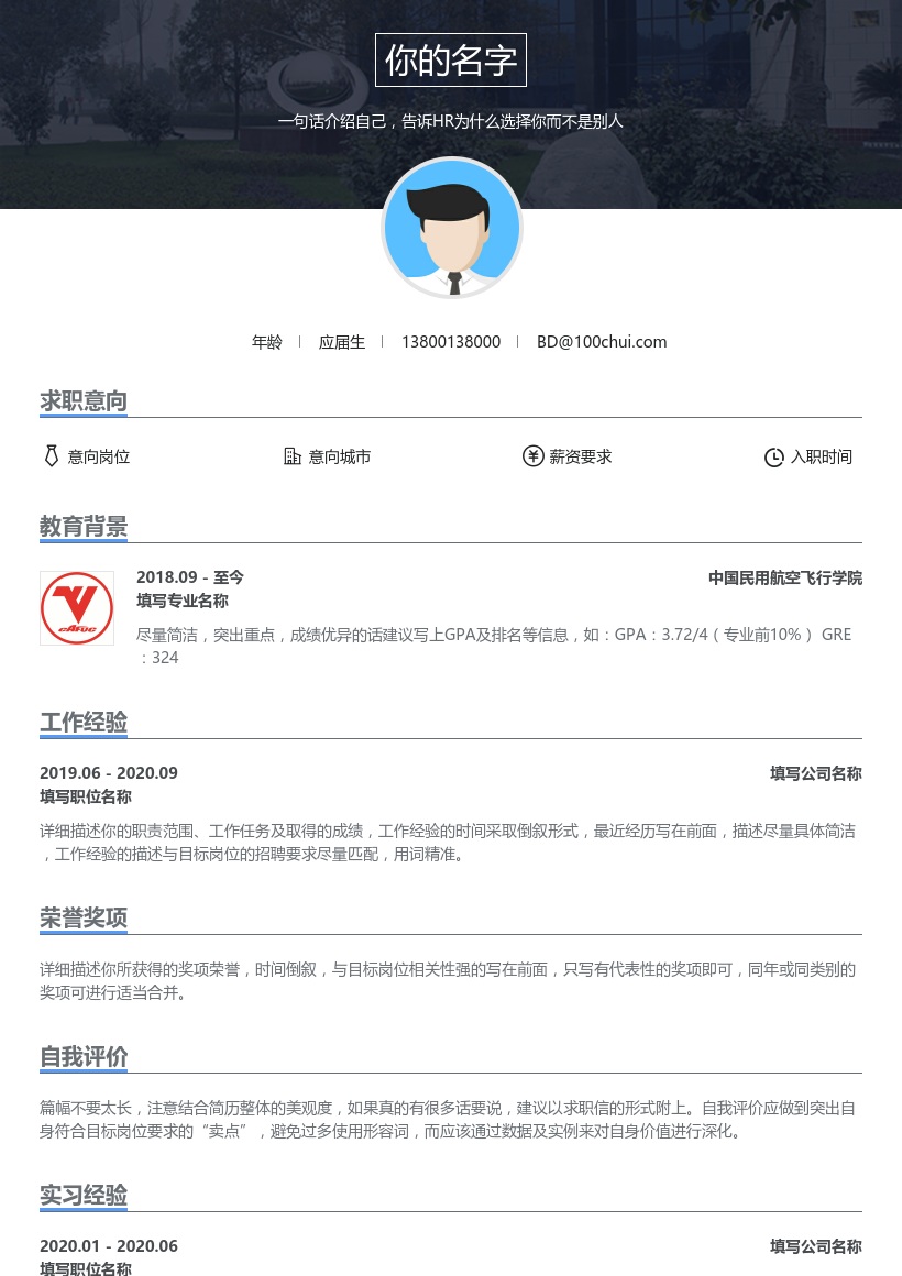 中国民用航空飞行学院