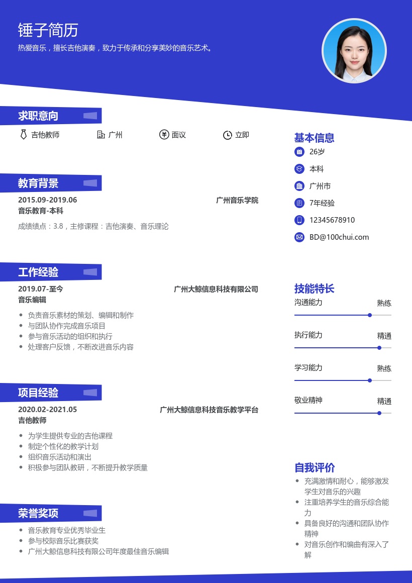 吉他教师简历模板