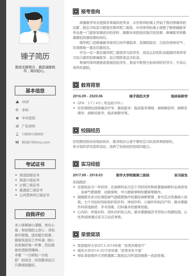 研究生复试报考简历